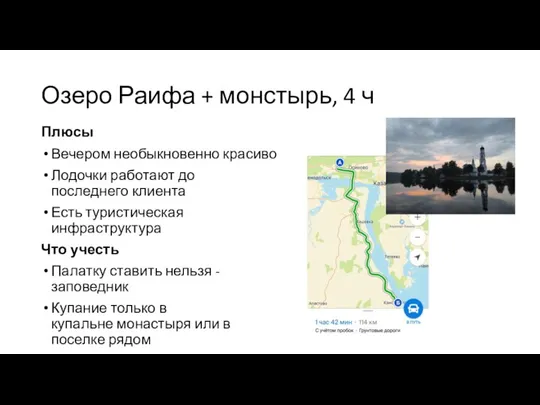 Озеро Раифа + монстырь, 4 ч Плюсы Вечером необыкновенно красиво Лодочки работают