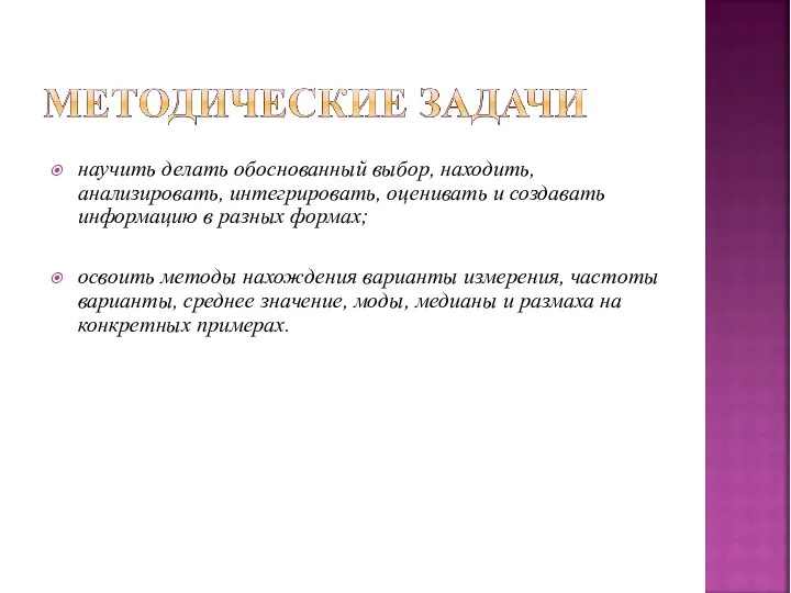 научить делать обоснованный выбор, находить, анализировать, интегрировать, оценивать и создавать информацию в