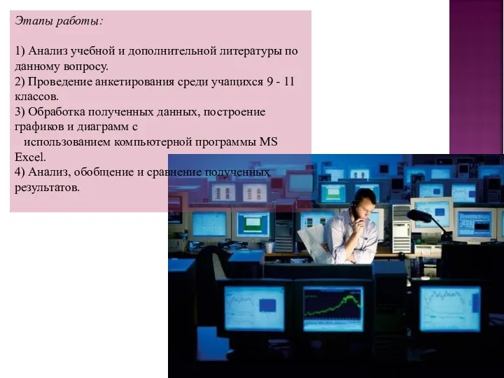 Этапы работы: 1) Анализ учебной и дополнительной литературы по данному вопросу. 2)