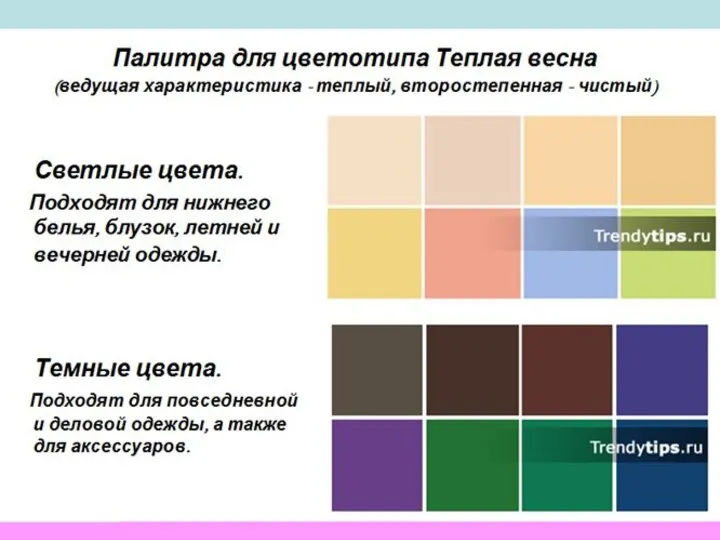 Цвета средней насыщенности Средне - темные цвета палитры, они спокойны, не надоедливы,