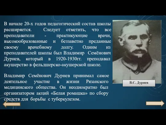 В начале 20-х годов педагогический состав школы расширяется. Следует отметить, что все