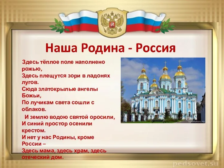 Здесь тёплое поле наполнено рожью, Здесь плещутся зори в ладонях лугов. Сюда