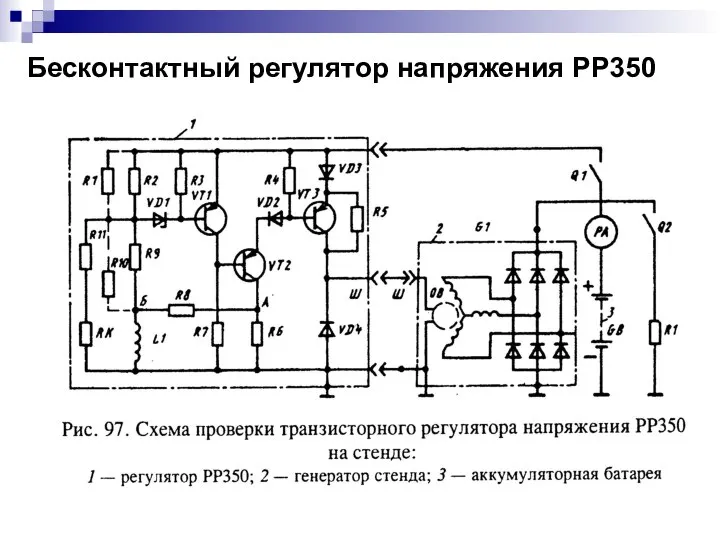 Бесконтактный регулятор напряжения РР350