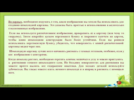 Во-первых, необходимо подумать о том, какое изображение вы хотели бы использовать для