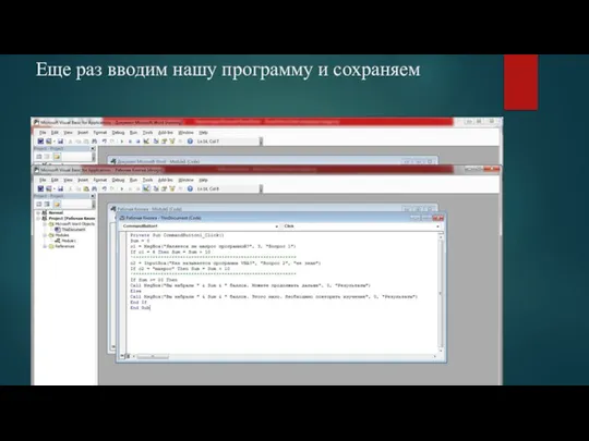 Еще раз вводим нашу программу и сохраняем