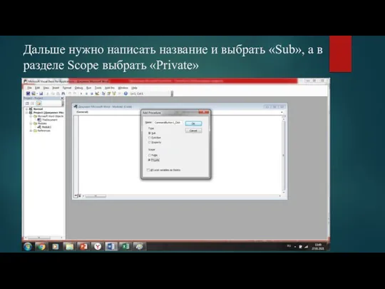 Дальше нужно написать название и выбрать «Sub», а в разделе Scope выбрать «Private»