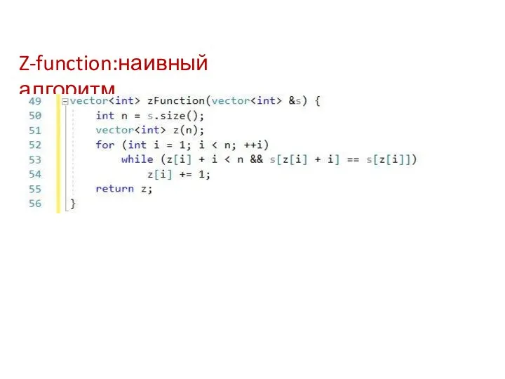 Z-function:наивный алгоритм