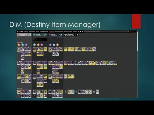 DIM (Destiny Item Manager)