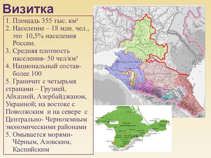 Визитка 1. Площадь 355 тыс. км² 2. Население – 18 млн. чел.,