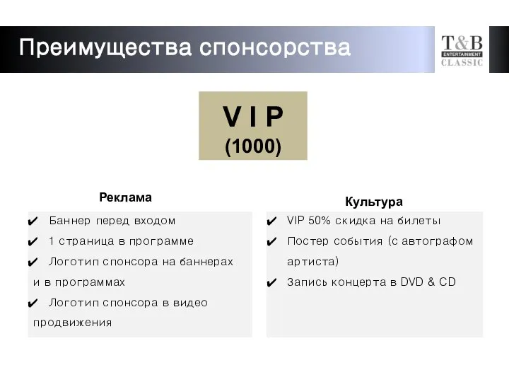 VIP 50% скидка на билеты Постер события (с автографом артиста) Запись концерта