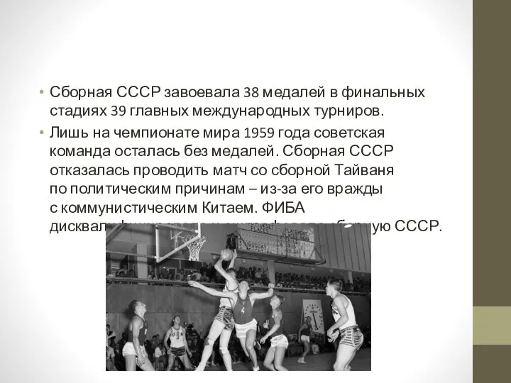 Сборная СССР завоевала 38 медалей в финальных стадиях 39 главных международных турниров.