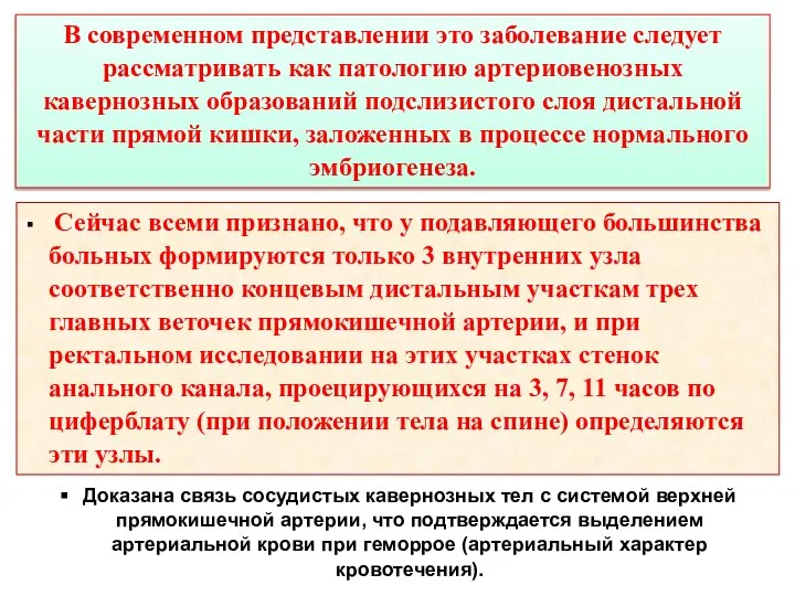 Сейчас всеми признано, что у подавляющего большинства больных формируются только 3 внутренних