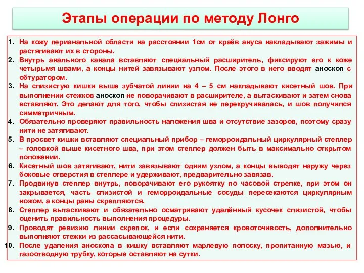 На кожу перианальной области на расстоянии 1см от краёв ануса накладывают зажимы