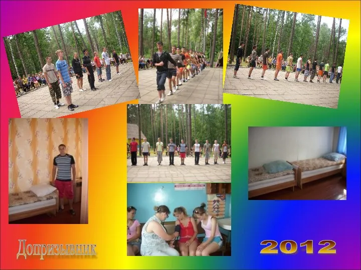 Допризывник 2012