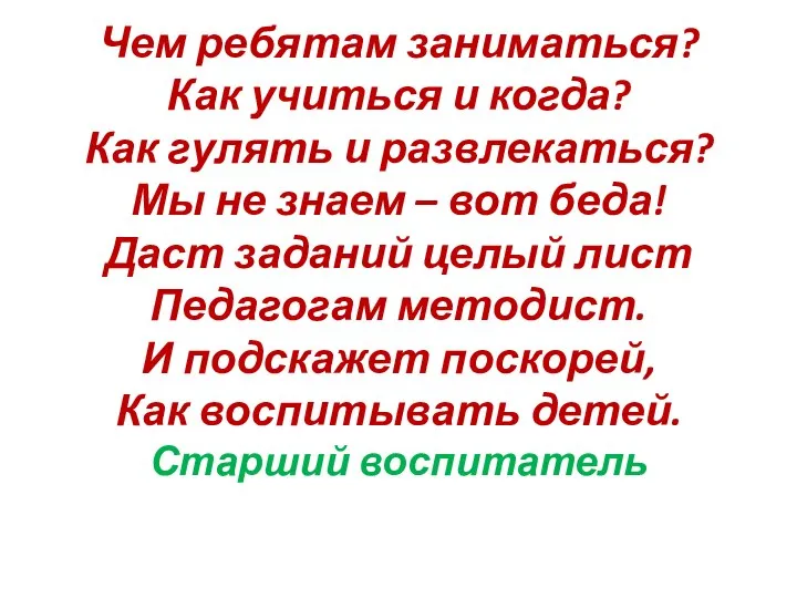 Чем ребятам заниматься? Как учиться и когда? Как гулять и развлекаться? Мы