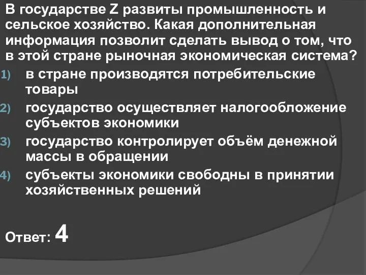 В государстве Z развиты промышленность и сельское хозяйство. Какая дополнительная информация позволит