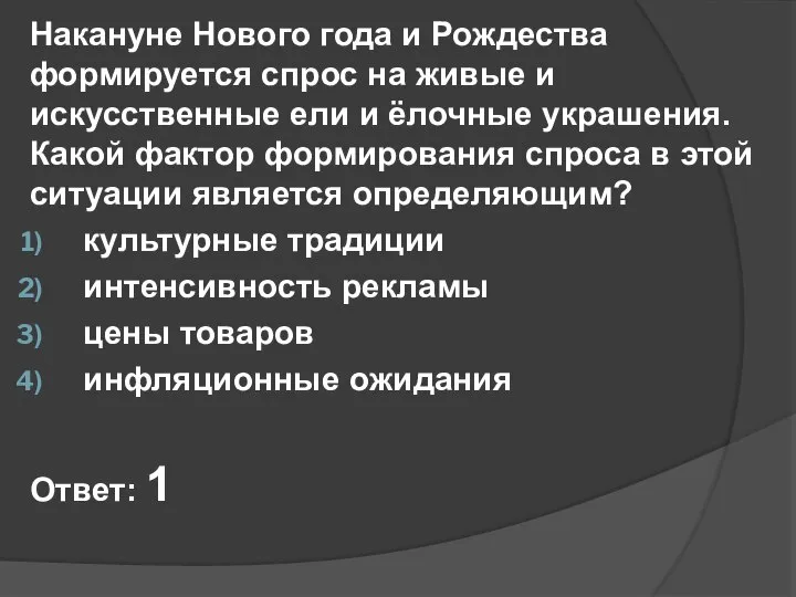 Накануне Нового года и Рождества формируется спрос на живые и искусственные ели