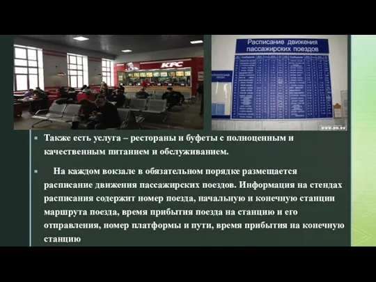 Также есть услуга – рестораны и буфеты с полноценным и качественным питанием