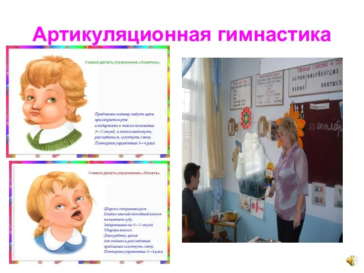 Артикуляционная гимнастика