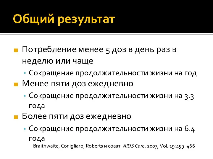 Общий результат Потребление менее 5 доз в день раз в неделю или