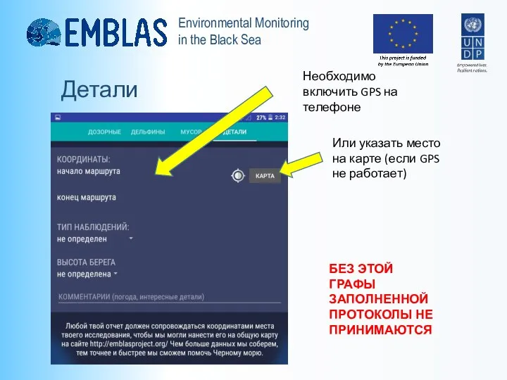 Детали Необходимо включить GPS на телефоне Или указать место на карте (если