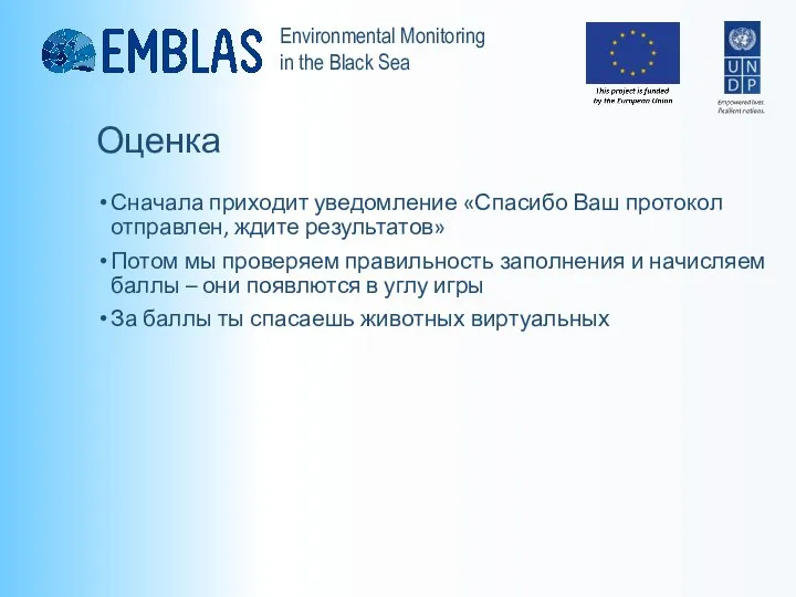 Оценка Сначала приходит уведомление «Спасибо Ваш протокол отправлен, ждите результатов» Потом мы