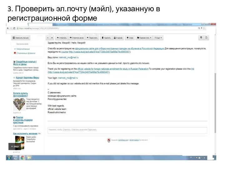 3. Проверить эл.почту (мэйл), указанную в регистрационной форме