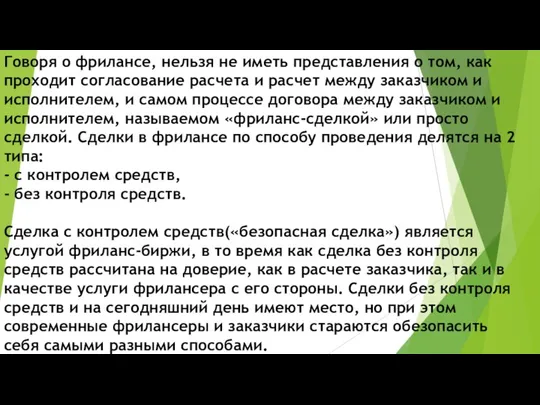 Говоря о фрилансе, нельзя не иметь представления о том, как проходит согласование