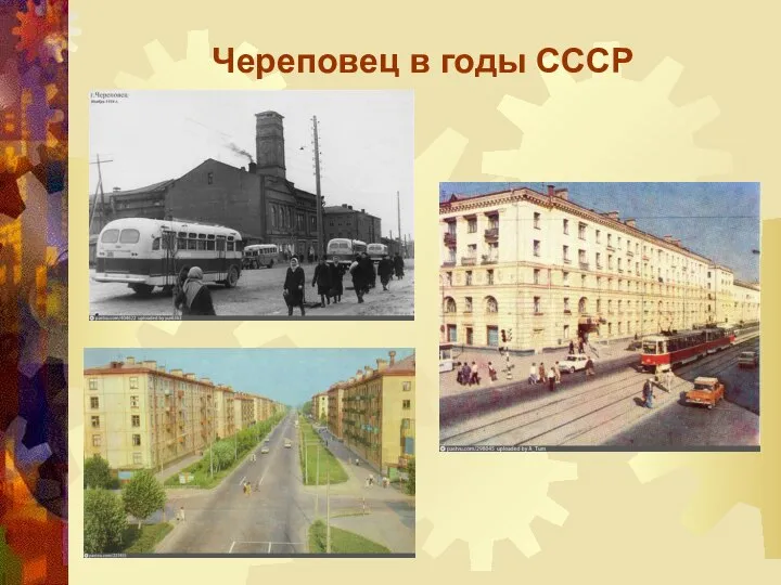 Череповец в годы СССР