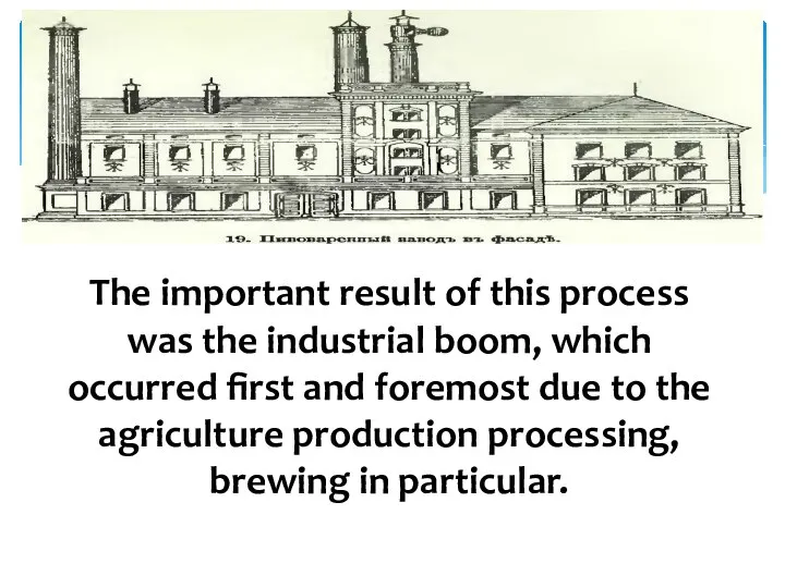 The important result of this process was the industrial boom, which occurred