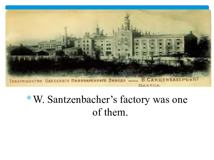 W. Santzenbacher’s factory was one of them.