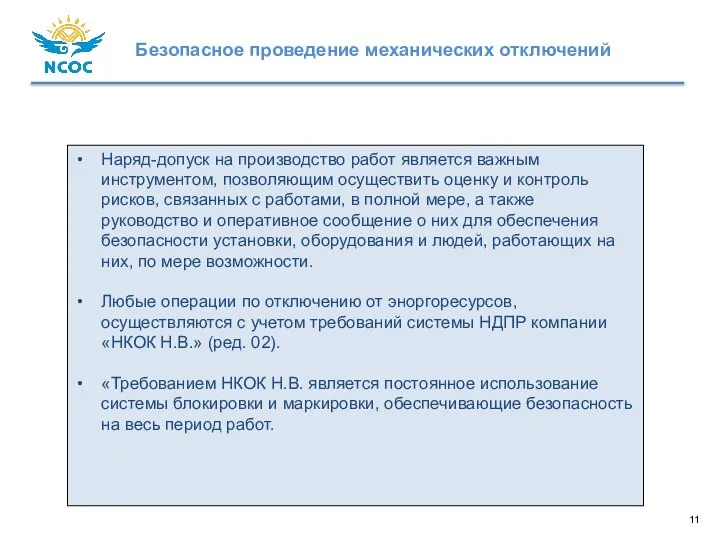 Наряд-допуск на производство работ является важным инструментом, позволяющим осуществить оценку и контроль