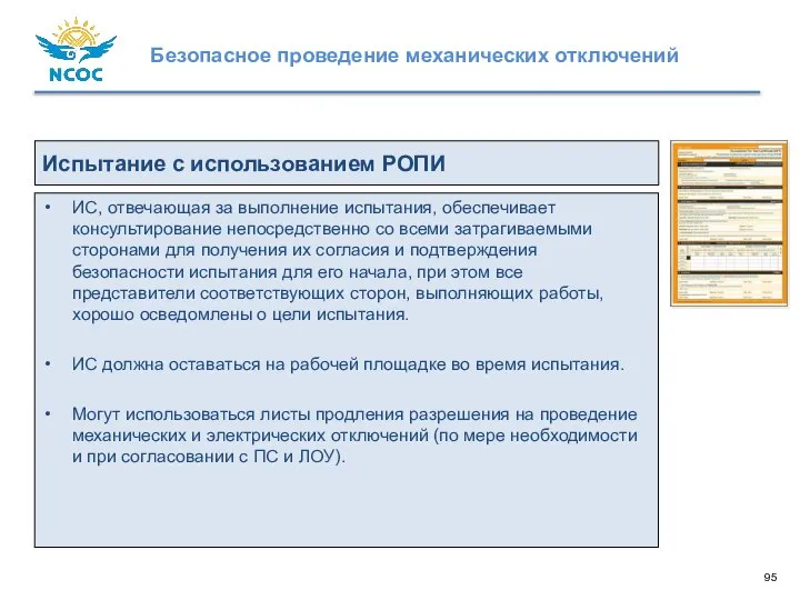 ИС, отвечающая за выполнение испытания, обеспечивает консультирование непосредственно со всеми затрагиваемыми сторонами