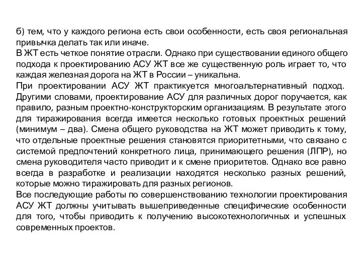 б) тем, что у каждого региона есть свои особенности, есть своя региональная