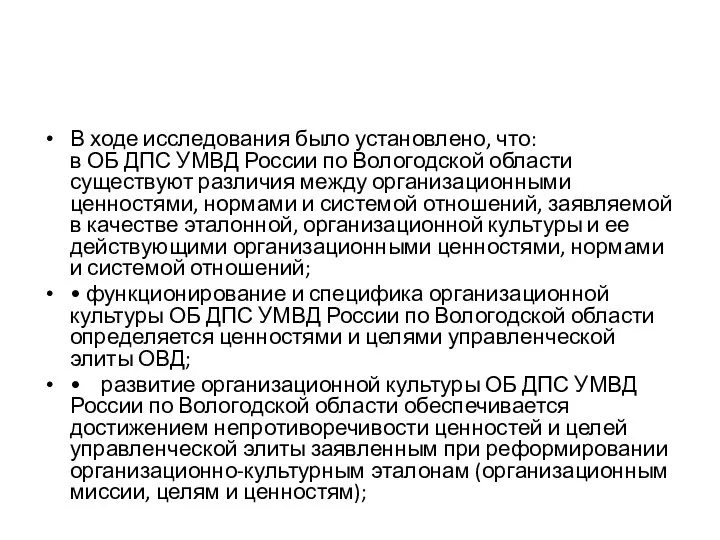 В ходе исследования было установлено, что: в ОБ ДПС УМВД России по