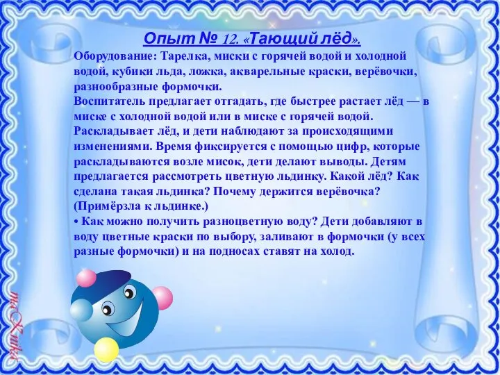 Опыт № 12. «Тающий лёд». Оборудование: Тарелка, миски с горячей водой и