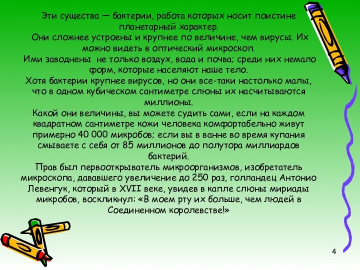 Эти существа — бактерии, работа которых носит поистине планетарный характер. Они сложнее