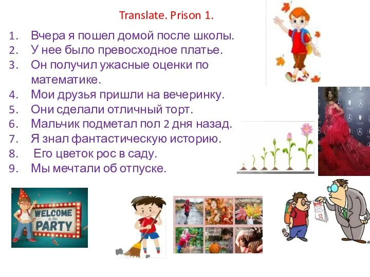 Translate. Prison 1. Вчера я пошел домой после школы. У нее было