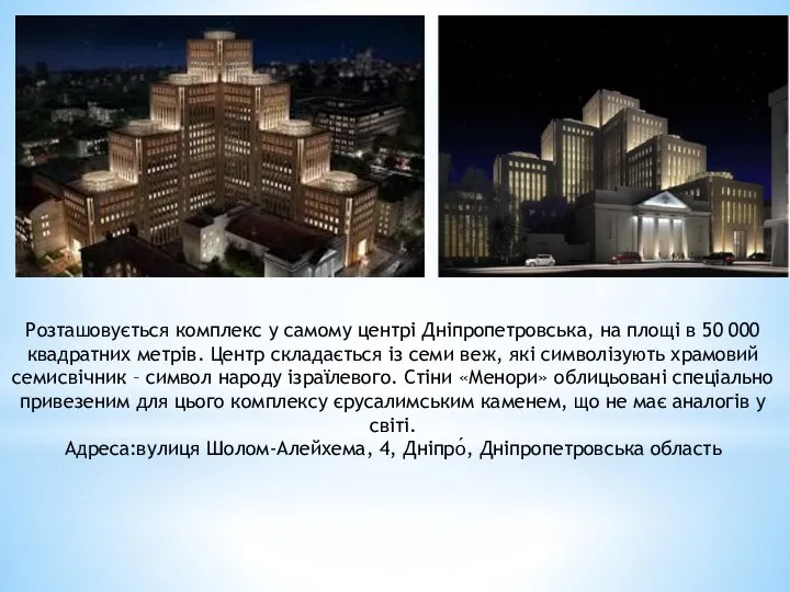 Розташовується комплекс у самому центрі Дніпропетровська, на площі в 50 000 квадратних