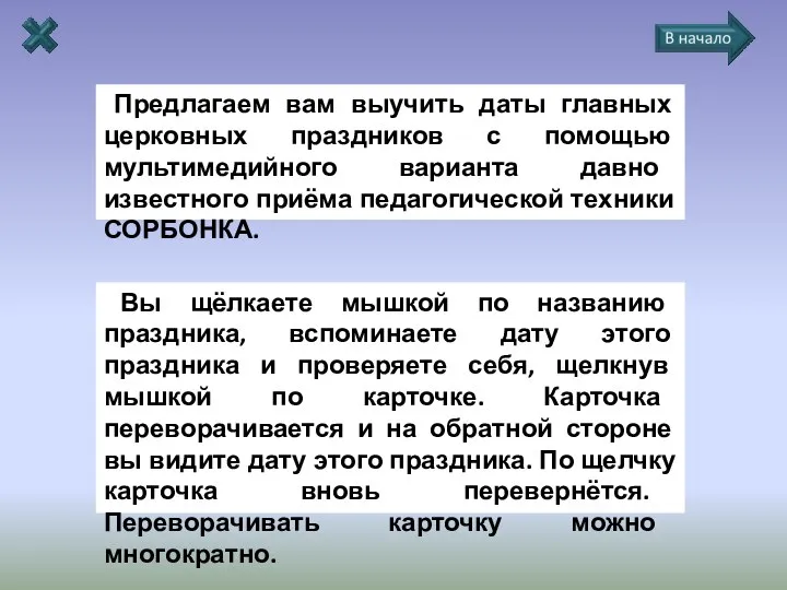 Предлагаем вам выучить даты главных церковных праздников с помощью мультимедийного варианта давно