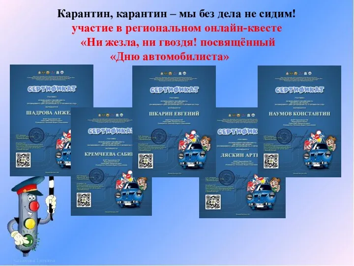 Карантин, карантин – мы без дела не сидим! участие в региональном онлайн-квесте