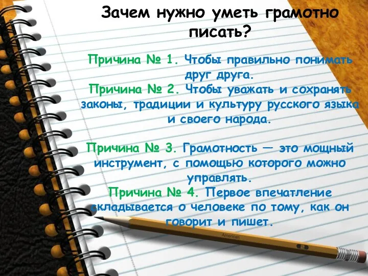 Зачем нужно уметь грамотно писать? Причина № 1. Чтобы правильно понимать друг