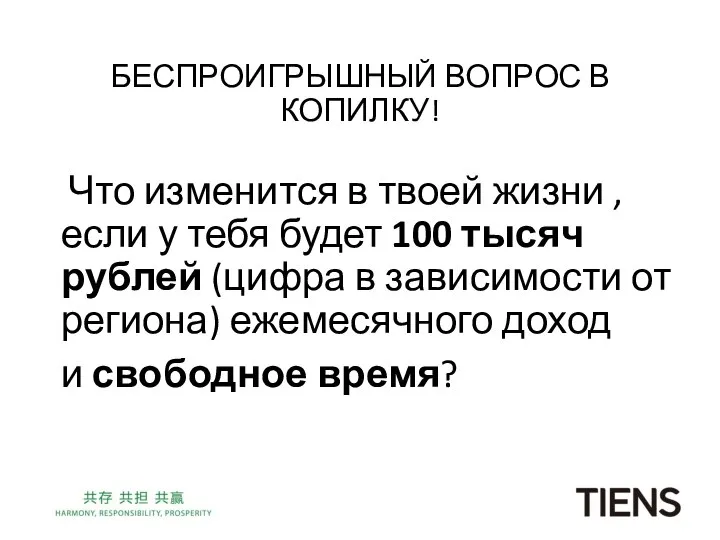 БЕСПРОИГРЫШНЫЙ ВОПРОС В КОПИЛКУ! Что изменится в твоей жизни , если у