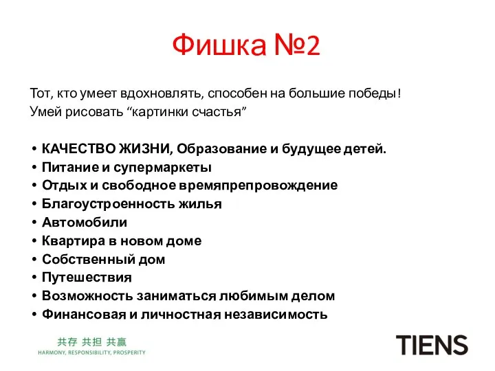 Фишка №2 Тот, кто умеет вдохновлять, способен на большие победы! Умей рисовать