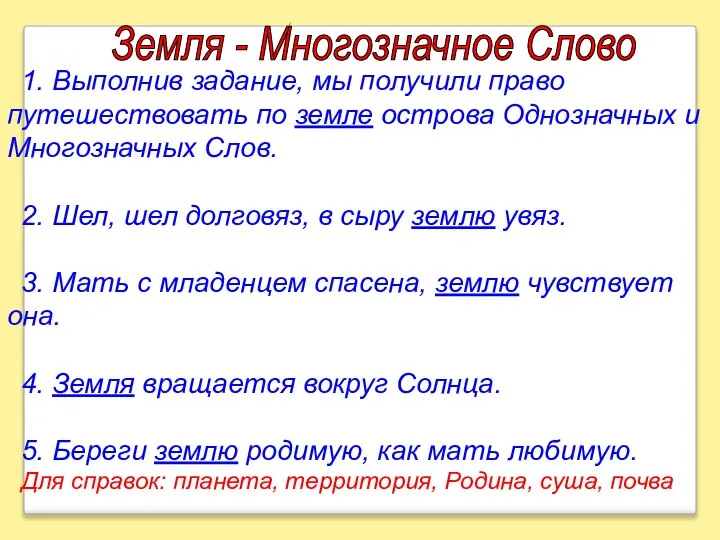 1. Выполнив задание, мы получили право путешествовать по земле острова Однозначных и