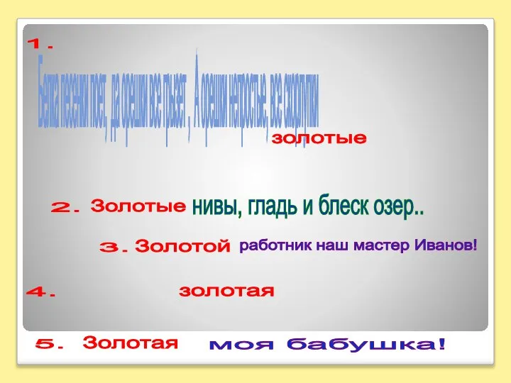 Белка песенки поет, да орешки все грызет , А орешки непростые, все