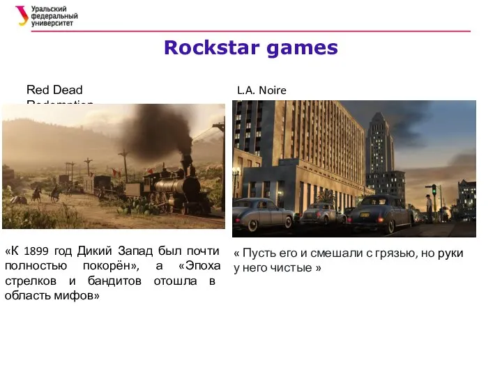 Rockstar games L.A. Noire «К 1899 год Дикий Запад был почти полностью