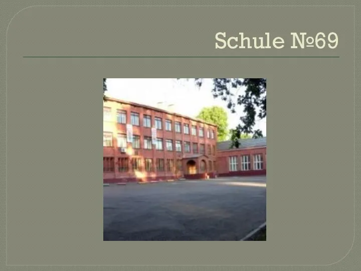 Schule №69