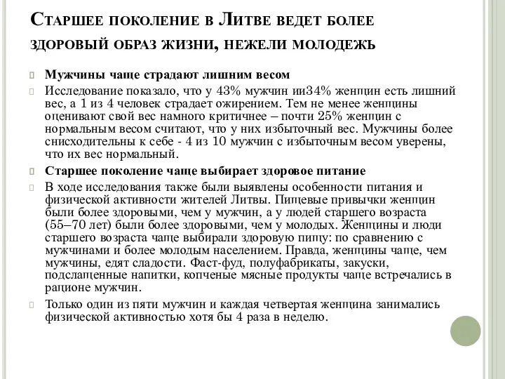 Старшее поколение в Литве ведет более здоровый образ жизни, нежели молодежь Мужчины