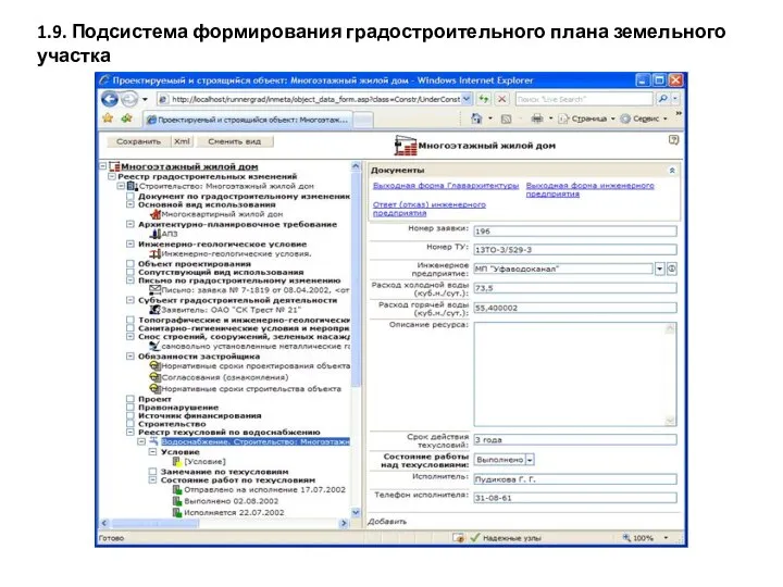 1.9. Подсистема формирования градостроительного плана земельного участка